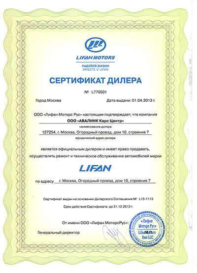 Lifan-certificate_normal