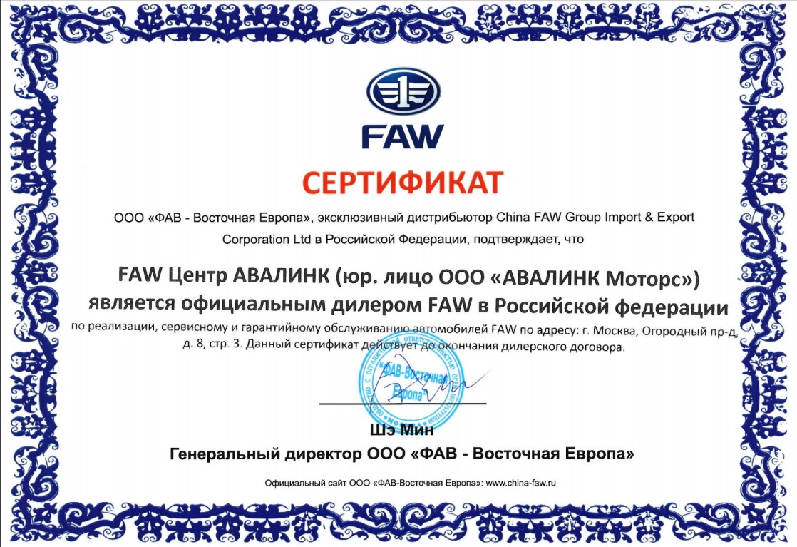 Сертификат дилера ФАВ